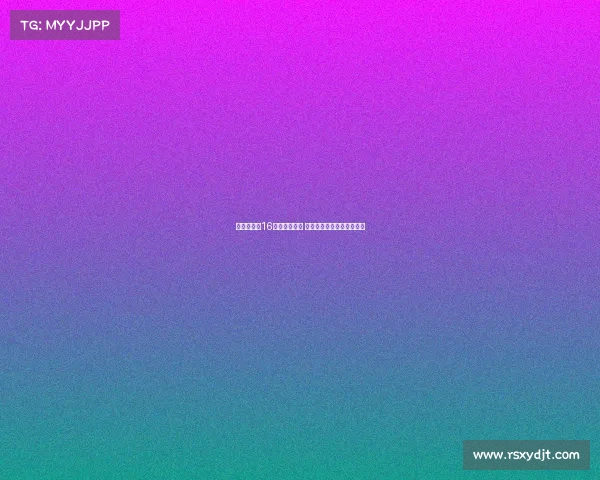 贡萨洛身披16号亮相友谊赛 恩德里克仍保留该号码登记